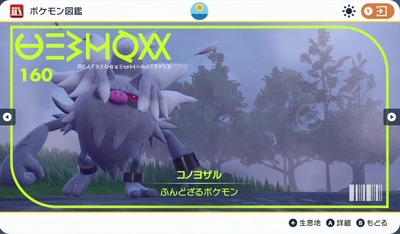 posv1370-zukan-konoyozaru-okoru