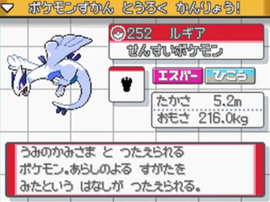 ルギア エスパー ひこう エアロブラスト 海の神 受け寄りの種族値 こいつ ゲーハーの窓