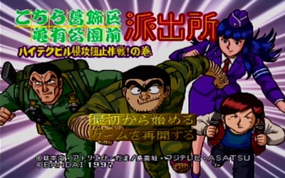 kotikame-haitekubiru-ps1-1