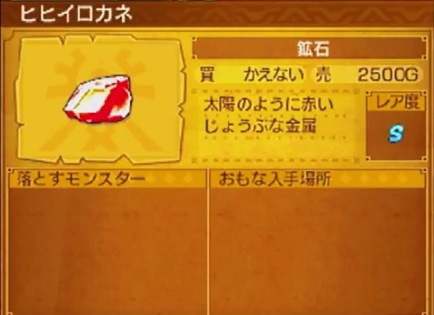 ヒヒイロカネ オリハルコン ミスリル ゲーハーの窓 ヒヒイロカネ オリハルコン ミスリル ゲーハーの窓