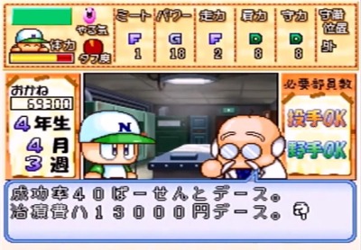 pp13-pawapuro4-daijoubu-kakuritu