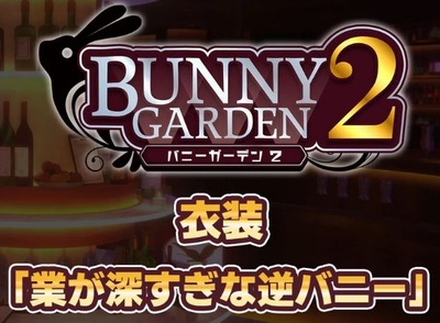 bunnygarden2-6-gyaku