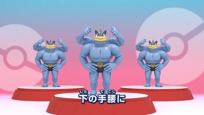 pokemon-kairiki-taisou1