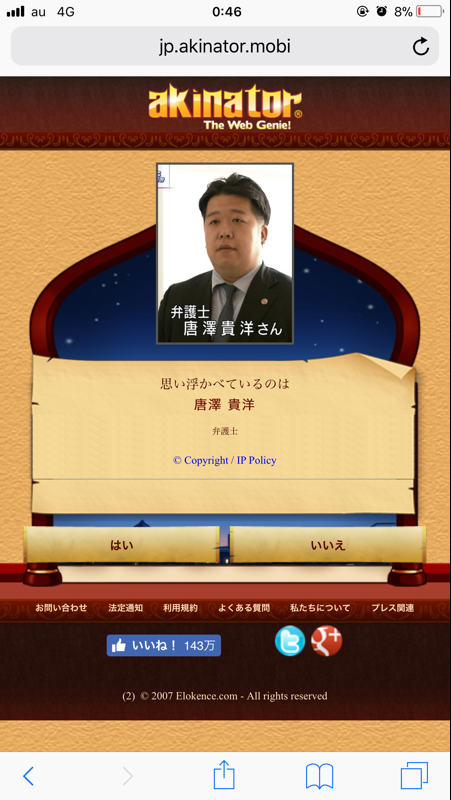 ワイ有能 ついにアキネーターを撃破することに成功 アキネーターの質問がぶっ壊れる ゲーハーの窓