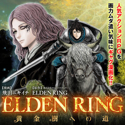 eldenring-manga1