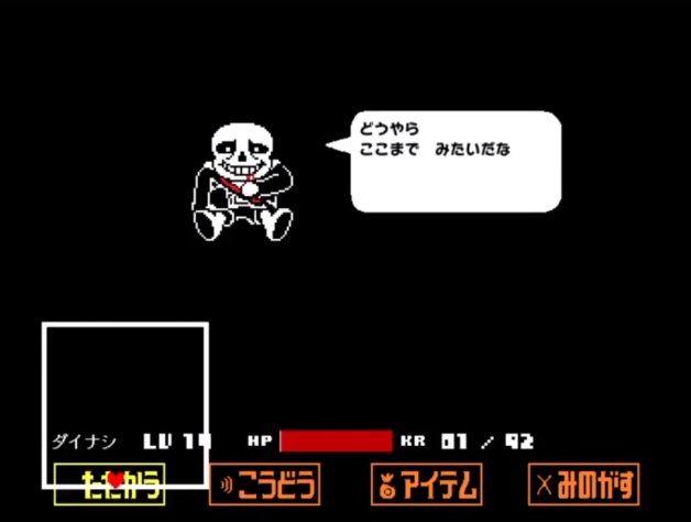 Undertaleとかいう究極の過大評価ゲーwww ゲーハーの窓 Undertaleとかいう究極の過大評価ゲーwww ゲーハーの窓