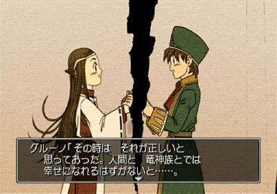 dq8-ps2-26-ryuujinzoku-kako-syujinkou