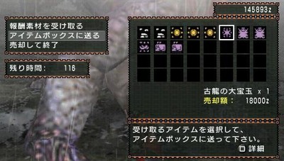 mhp2g-109-daihougyoku