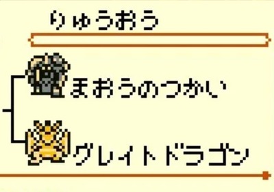 dqm1-gb50-ryuuou-haigou