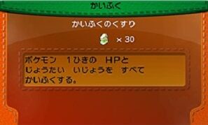 キズぐすり Hp回復 いいキズぐすり Hp50回復 わかる ゲーハーの窓