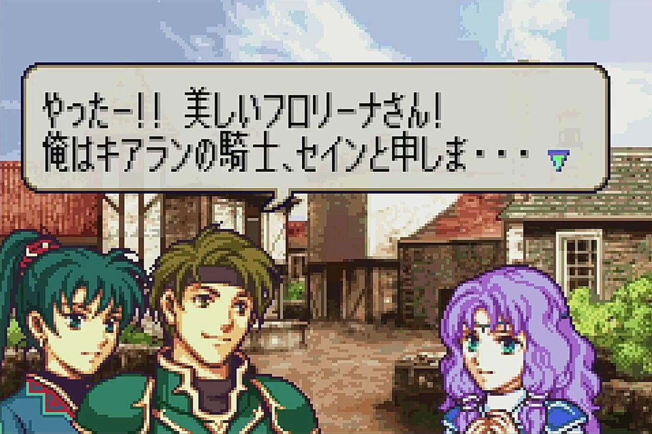 ファイアーエムブレム烈火の剣のリンちゃん : ゲーハーの窓