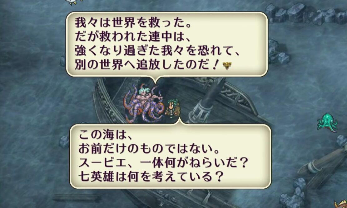 ロマサガ2の裏設定で実は皇帝側が悪で七英雄が正義って気づいたとき震えた ゲーハーの窓