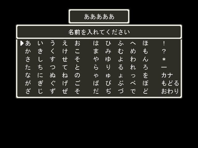 面白い名前 ゲーム 主人公の名前を入れてください これ ゲーハーの窓