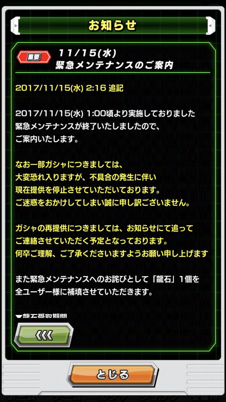 悲報 ドラゴンボールドッカンバトル ガチャにテーブル疑惑で大炎上 ゲーハーの窓