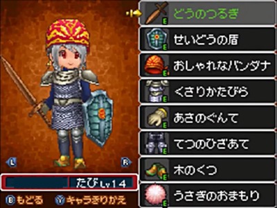 dq9-249-kusarikatabira-bougu