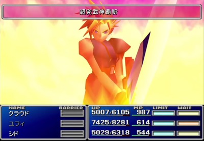 ff7-924-tyoukyuubujinhazan-limit