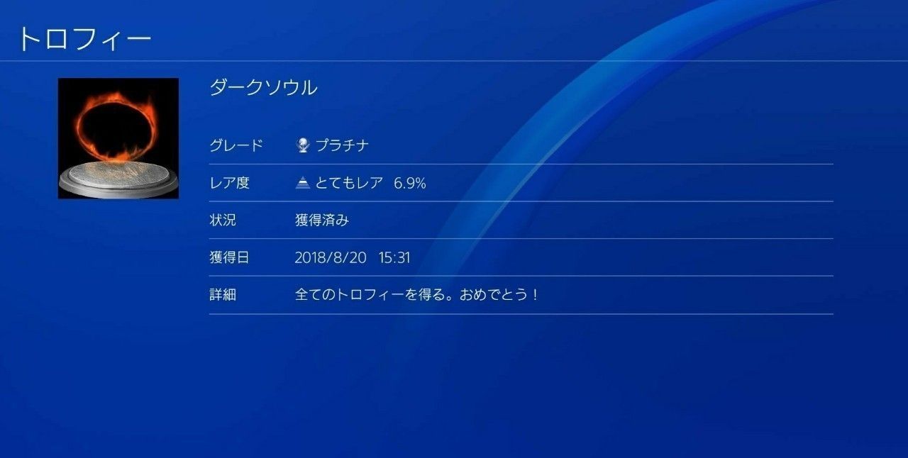 プラチナトロフィーいくつ持ってる ゲーハーの窓 プラチナトロフィーいくつ持ってる ゲーハーの窓