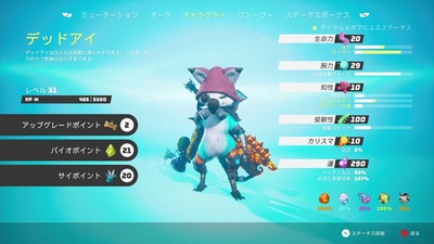 biomutant5-un-status