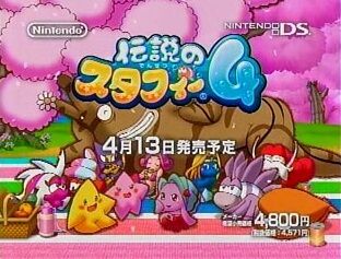 初売り 伝説のスタフィ4 ゲームソフト ゲーム機本体 Hlt No 初売り 伝説のスタフィ4 ゲームソフト ゲーム機本体 Hlt No