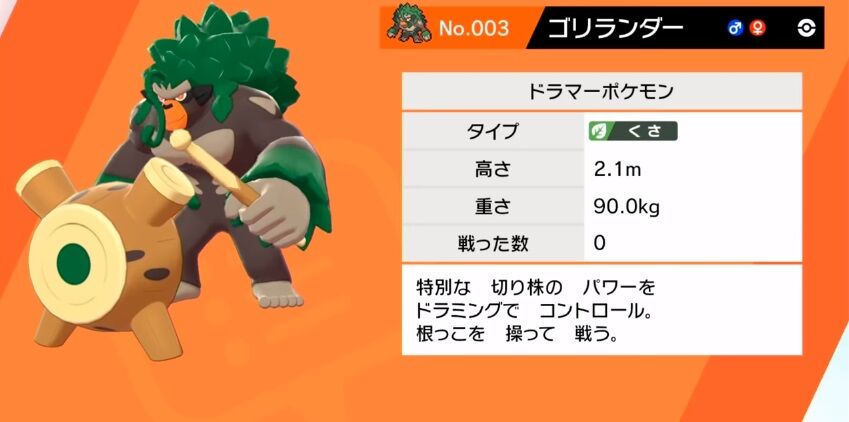 ポケモン剣盾の ゴリランダー 考えたやつ表でろ ゲーハーの窓 ポケモン剣盾の ゴリランダー 考えたやつ表でろ ゲーハーの窓