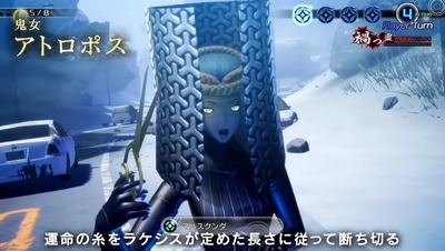 megaten5-166-atropos-hasami