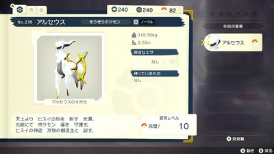 pokemon-legends174-arceus