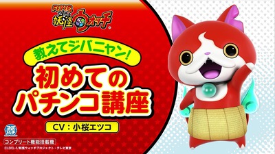 youkaiwatch-fever-pachi1