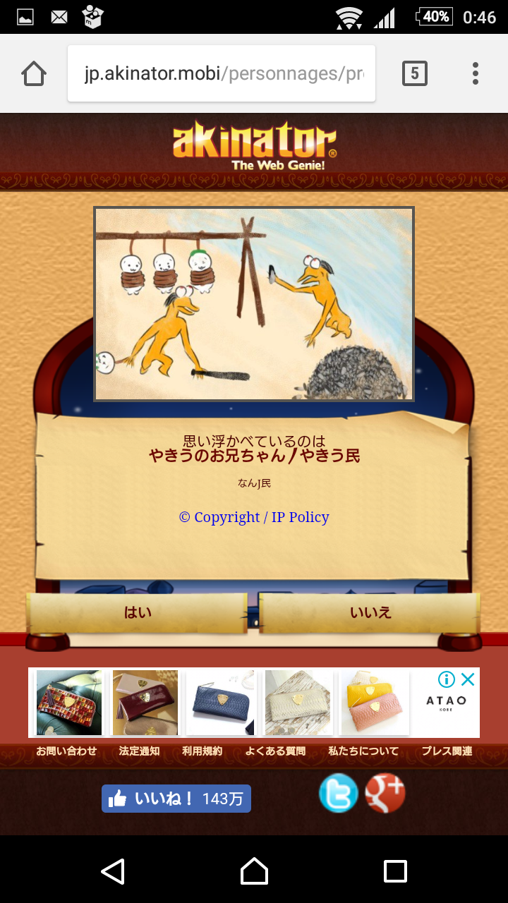 ワイ有能 ついにアキネーターを撃破することに成功 アキネーターの質問がぶっ壊れる ゲーハーの窓