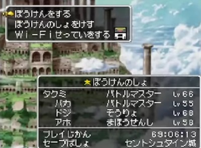 dq9-251-name