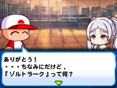 pp-pawapuro-apli23-zo-frieren-sousounofrieren