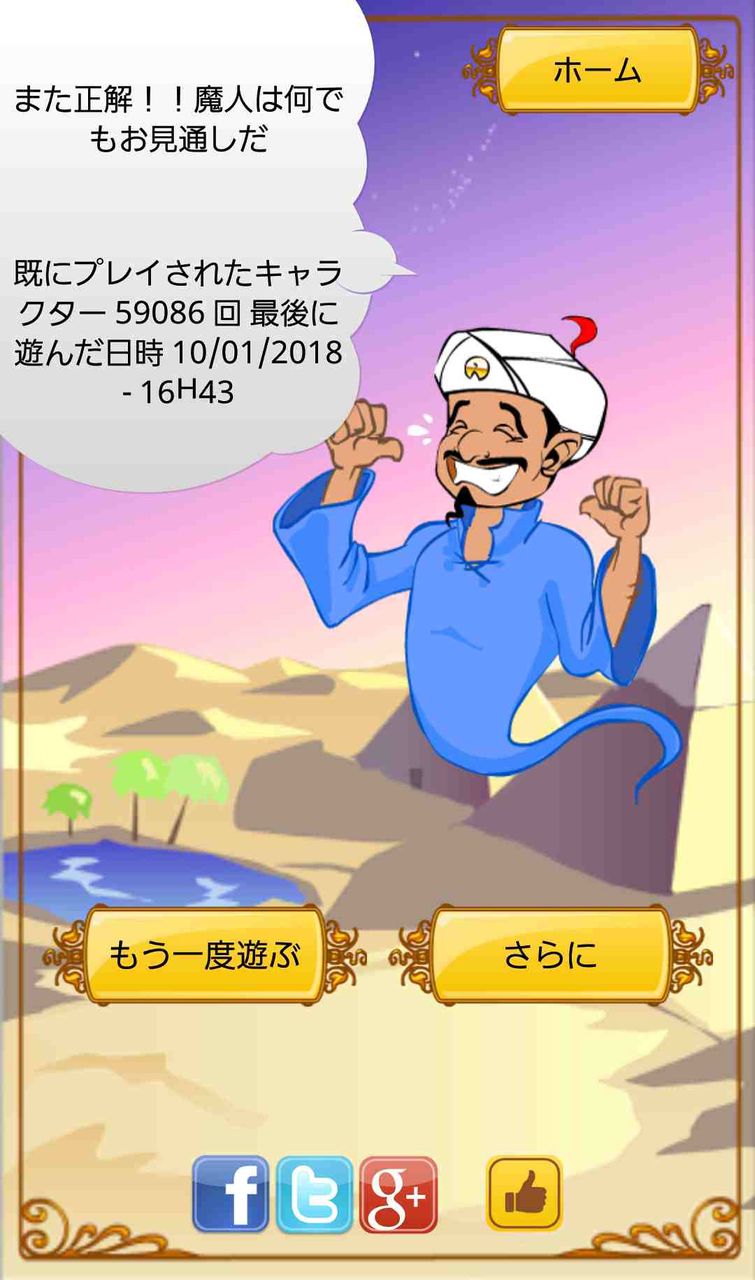 ワイ有能 ついにアキネーターを撃破することに成功 アキネーターの質問がぶっ壊れる ゲーハーの窓