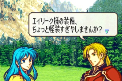 fe-seimanokouseki5-shien-eiriku-forude