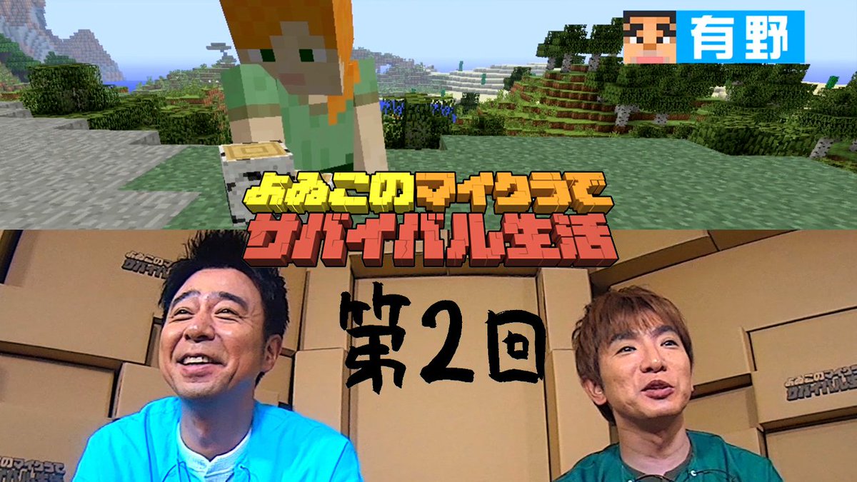 有野 マイクラ楽しいなぁー ゲーハーの窓