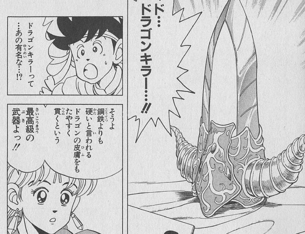 ドラゴンキラーってどういう原理で竜に効くの ゲーハーの窓