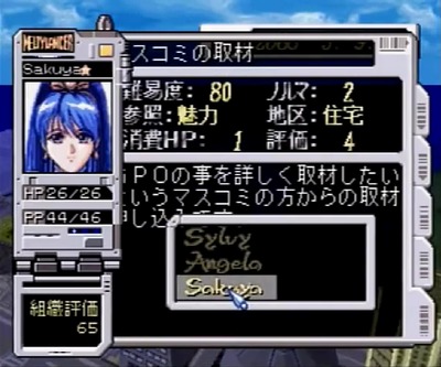 meltylancer1-ps1-simu1