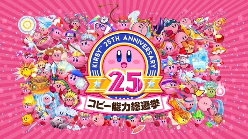 朗報 カービィのコピー能力総選挙が開催される模様 ゲーハーの窓 朗報 カービィのコピー能力総選挙が開催される模様 ゲーハーの窓