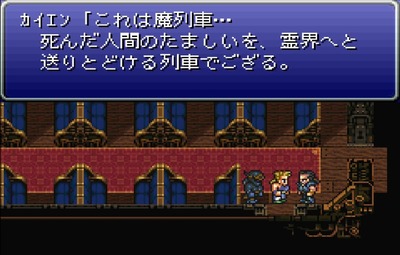 ff6-sfc38-kaien-maressya