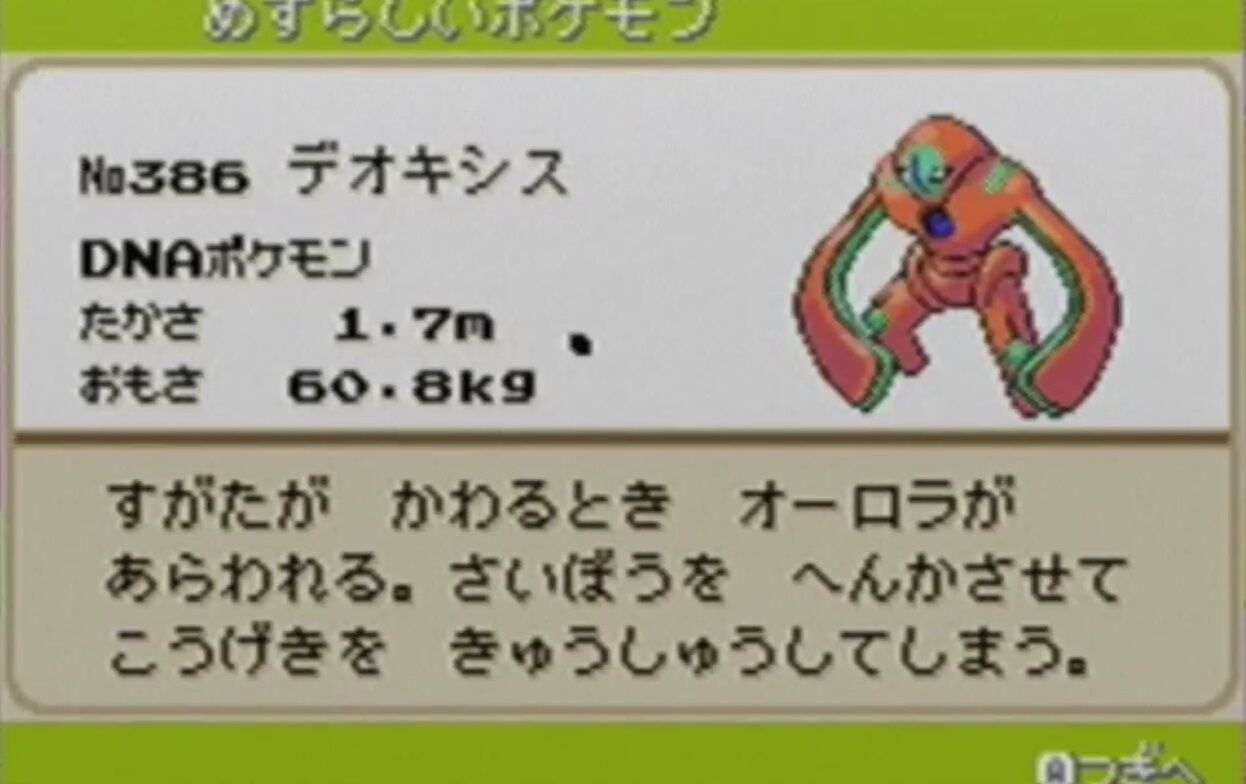 デオキシス とかいう哀れなポケモンｗｗｗｗｗ ゲーハーの窓