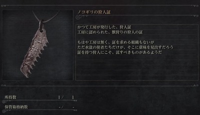 bb-bloodborne512-nokogirino-kariudosyou