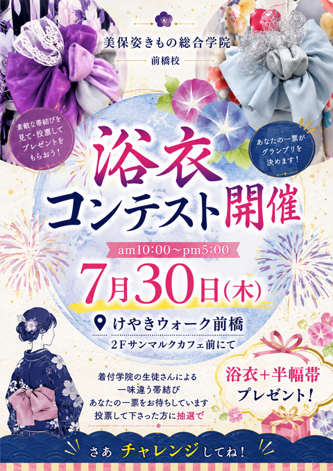 ChatGPT Image 浴衣コンテスト