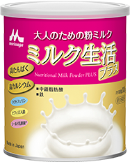 ミルク生活プラス