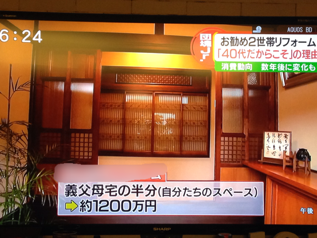広島ホームテレビ ｊステーション 住み継ぐ二世帯リフォーム マエダハウジング前田の 昨日より 今日はきっとよくなる