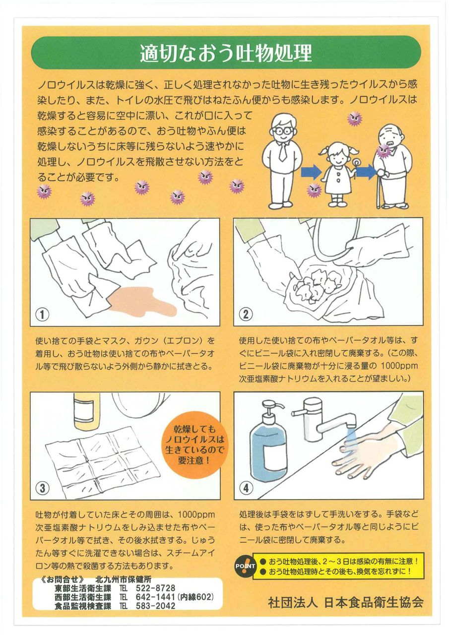 前田展明ブログ 飲食店 ビジネス経営ノウハウ きっとすべてがうまくいく ノロウィルス食中毒対策 前田展明ブログ 飲食店 ビジネス経営ノウハウ きっとすべてがうまくいく ノロウィルス食中毒対策