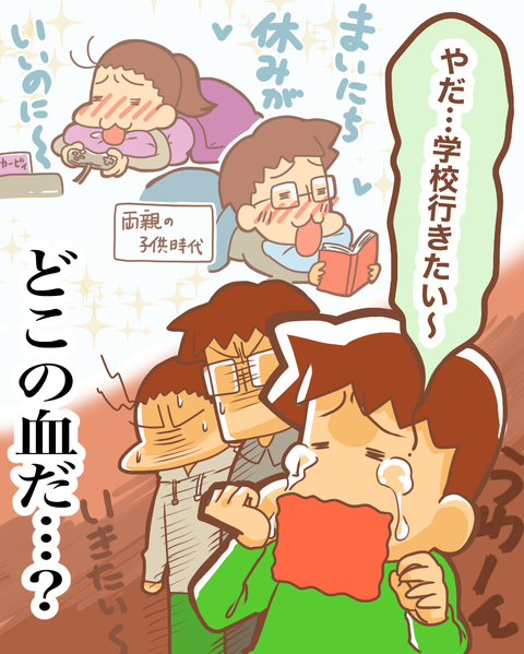 学校行きたい4