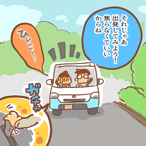 免許実践だ!5