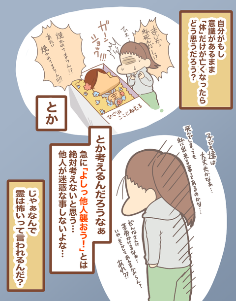 霊とは?4