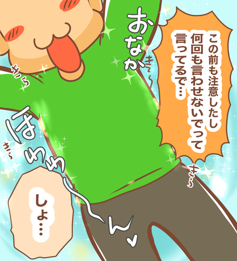 お腹にダイブ3
