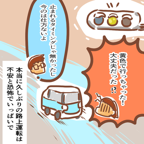 免許路上を行く4