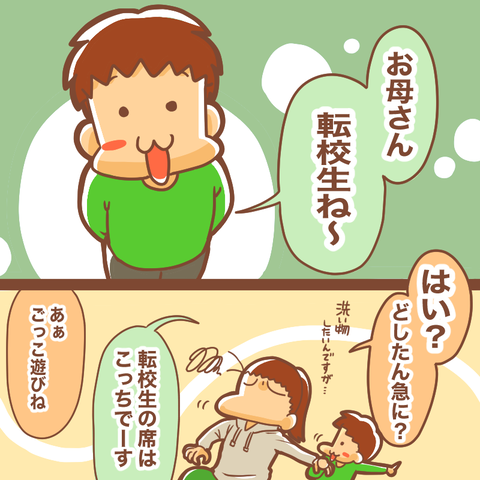 学校ごっこ1