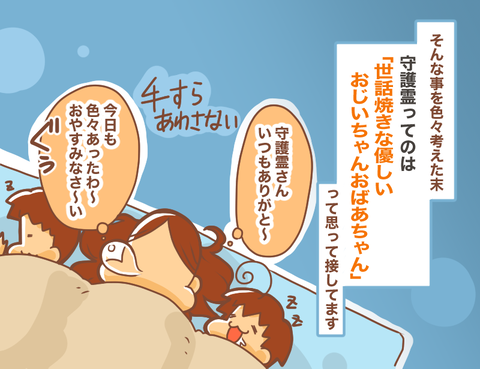 守護霊って?13
